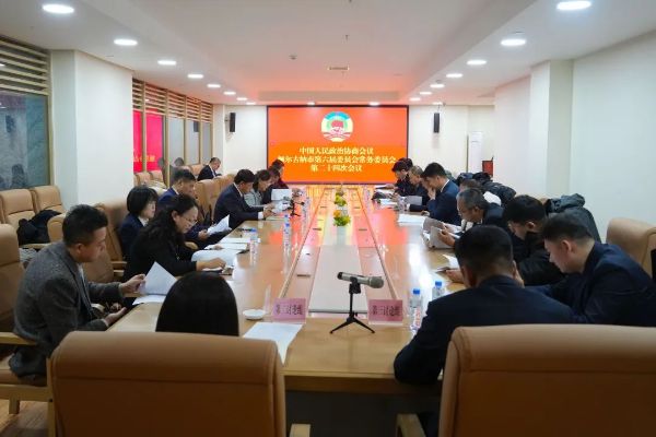 政协4.jpg